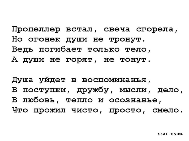 Пропеллер встал, свеча сгорела