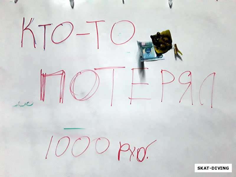 Кто потерял 1000 рублей?