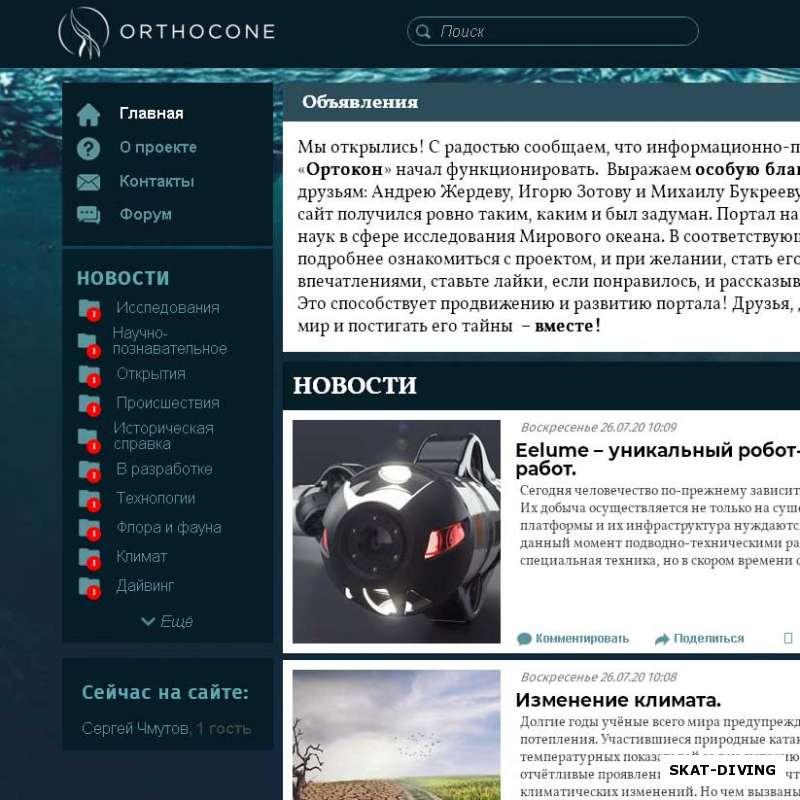 Информационно-познавательный портал "Ортокон"