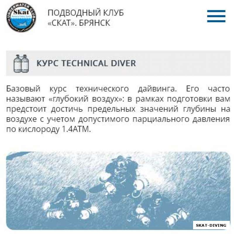 На сайт добавлено описание курса "TECHNICAL DIVER IANTD"