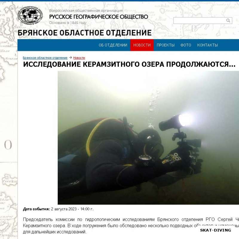Немного о нас на официальном сайте "Русского Географического Общества"