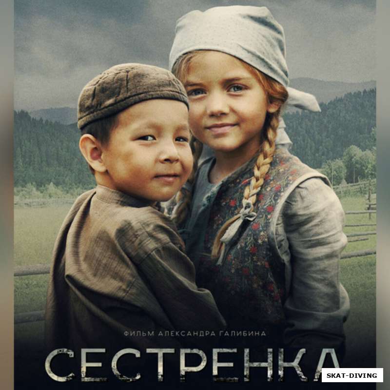 Посмотреть фильм "СЕСТРЕНКА" на новогодних праздниках