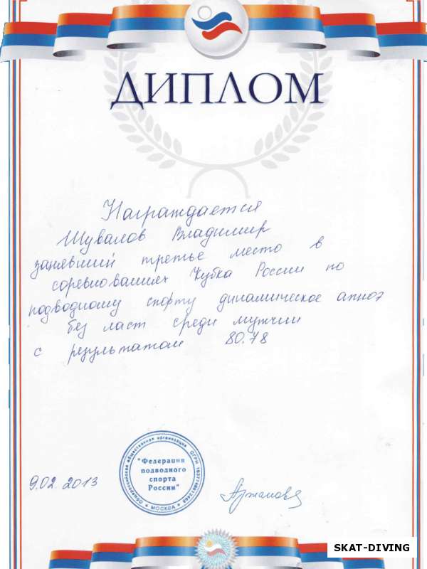 С очередными достижениями давайте поздравим Володю Шувалова