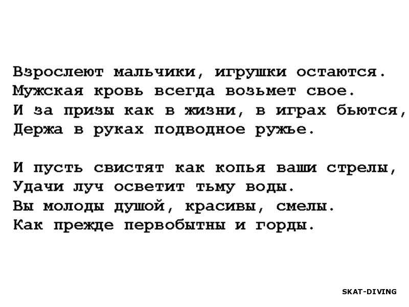 Всем подвохам посвящается. Стих признание и откровение