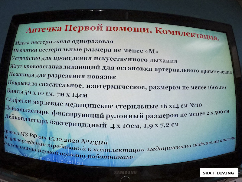 Состав аптечки первой помощи по обновленному стандарту