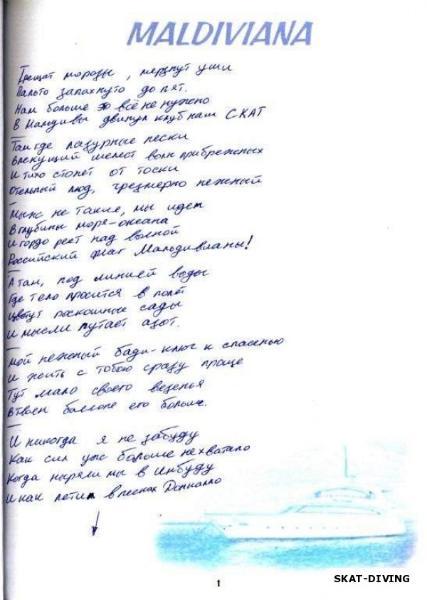 Юрков Юрий, стихи о поездке на мальдивы (часть 1)