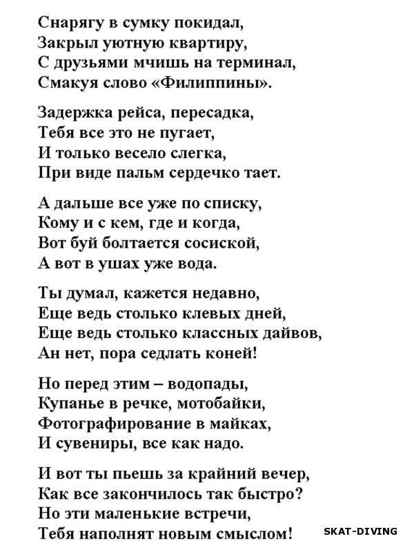 Юрков Юрий, как всегда написал стих о поездке