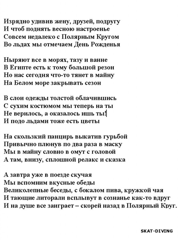 Юрков Юрий, стихи Полярному Кругу