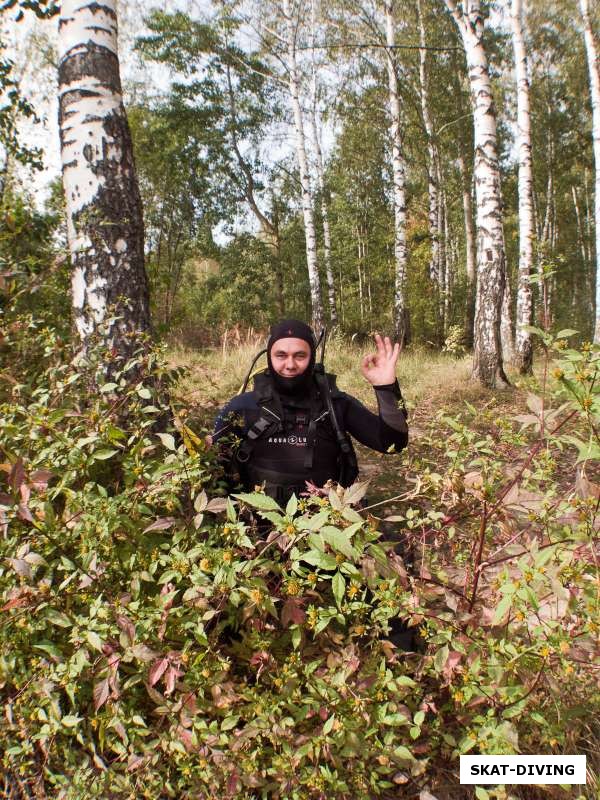 Богатов Сергей, видимо ходит в снаряжении за грибами