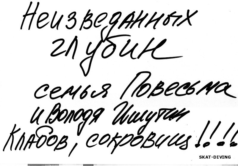 Неизведанных глубин. Семья Повесьма и Володя Ишутин. Кладов, сокровищ!!!