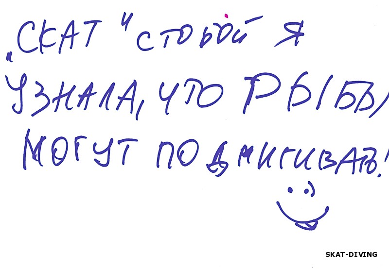 СКАТ. С тобой я узнала, что рыбы могут подмигивать!