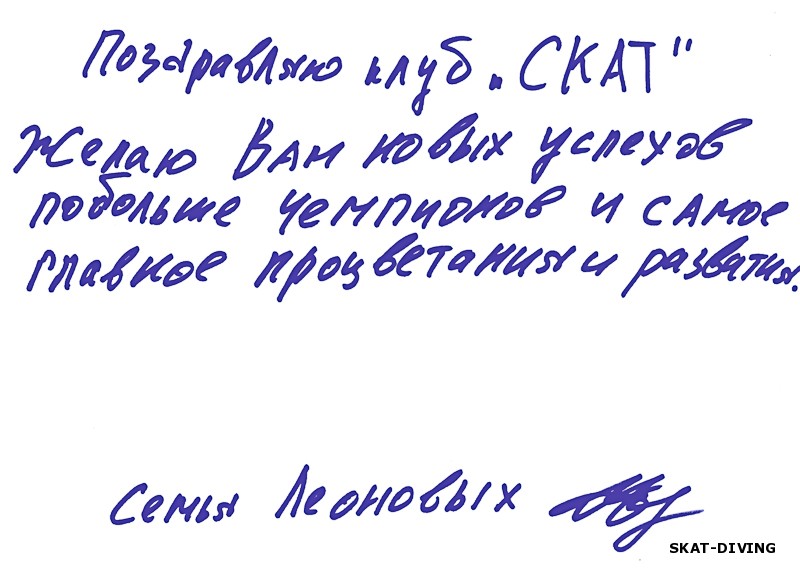 Желаю Вам новых успехов, побольше чемпионов и самое главное процветания и развития