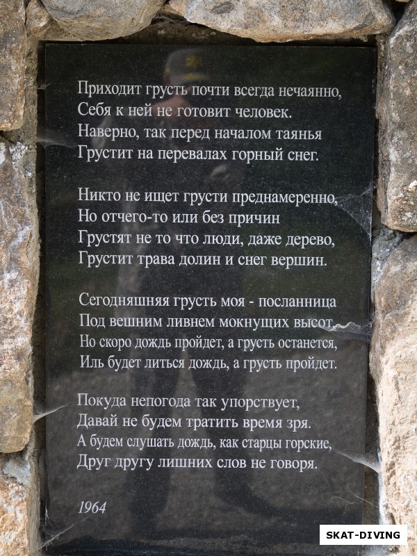 Одна из сотни памятных плит со стихами Кайсына Кулиева - поэта, который родился и вырос в Чегемском Ущелье в ауле Эль-Тюбю