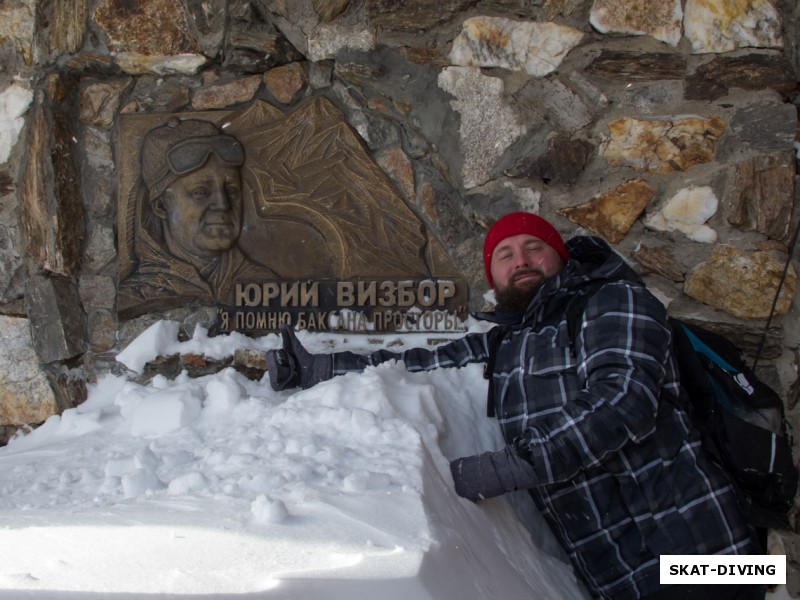 Зеленев Андрей, у памятной таблички Юрия Визбора