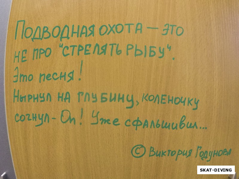 Изотко Артем, одно из выданных инструктором изречений, воссозданное на его шкафчике Викторией Годуновой