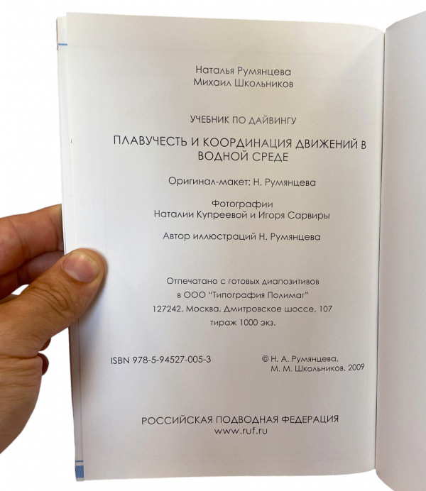 Авторы: Н.А. Румянцева, М.М.Школьников. Год издания - 2009, издательство Москва «Типография Полимаг».  96 страниц.