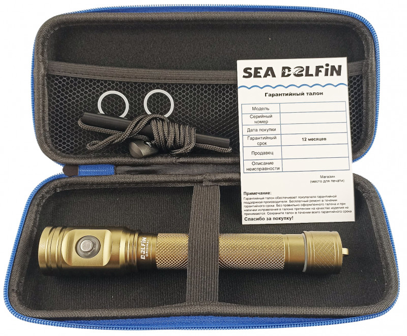Каждый фонарь «DELFiN» имеет уникальный серийный номер для гарантийных обязательств и защиты от подделок. В комплекте: фонарь; два запасных уплотнительных кольца (О-ринга); ремешок (темляк) на руку; ГАРАНТИЙНЫЙ ТАЛОН НА 12 МЕСЯЦЕВ; фирменный бокс.