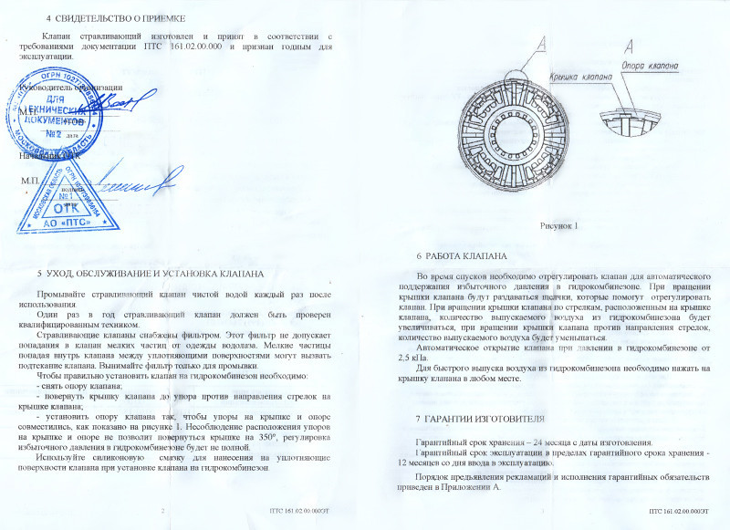 В комплекте есть ПТС (инструкция) с подробной информацией об изготовителе, способах ухода и эксплуатации, а также сведения о гарантии.