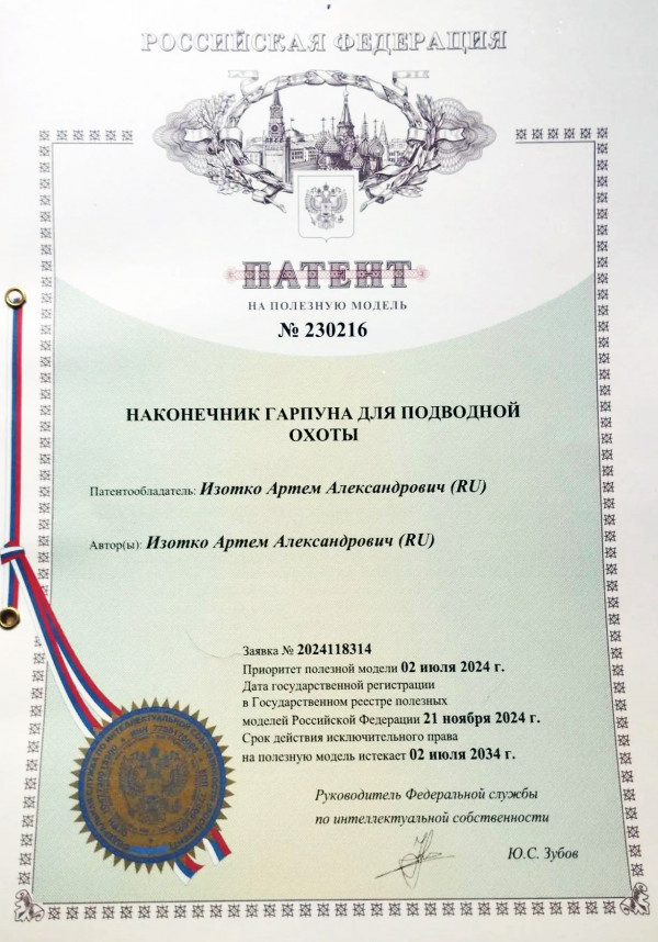 Наконечники с магнитами для удержания лепестков имеют российский патент и защищены авторскими правами. Правообладатель Изотко Артем Александрович, представитель компания DELFiN SEA.